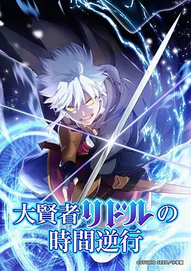 星轨少年动漫海报